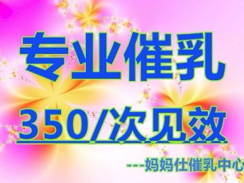 廣州蘿崗金牌催乳師 專業通乳、開奶、回奶上門服務，為母嬰健康保駕護航