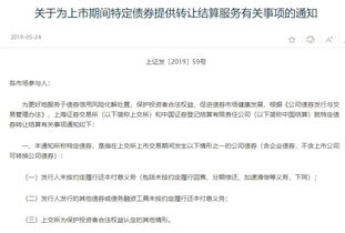 證監會推出違約債券轉讓服務 完善市場機制，助力產品到期清算與成果轉讓